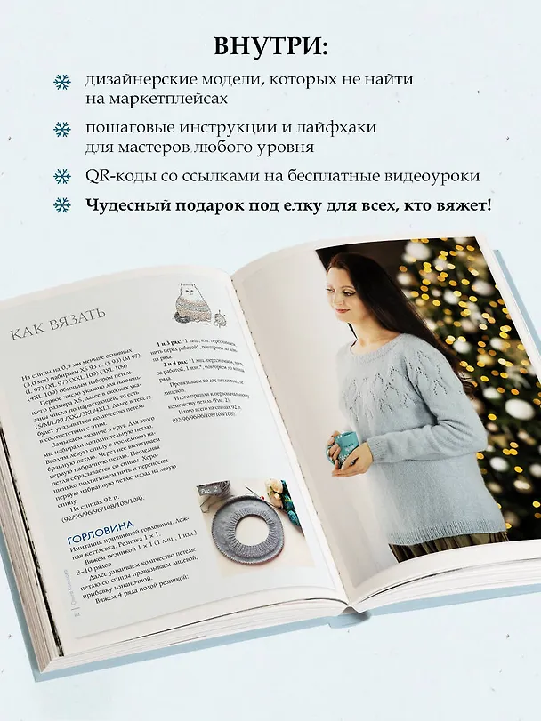 Книга Зима на звездных спицах. Книга для вязальных гурманов. Новейшие тенденции и модные модели от звезд вязального мира () — 9