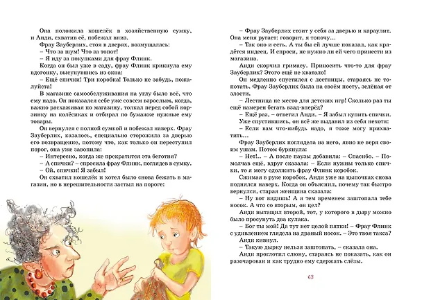 Книга Бабушка на яблоне (Мира Лобе) — 8