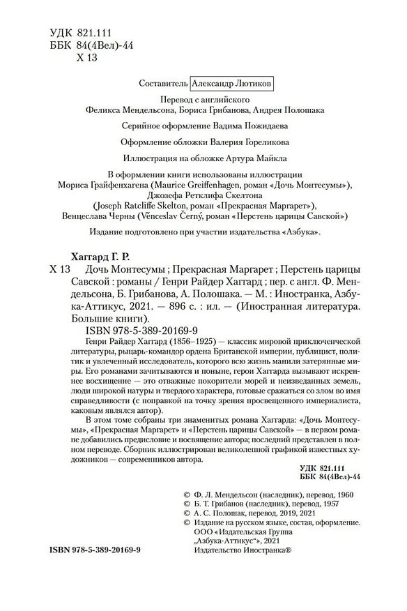 Книга Дочь Монтесумы. Прекрасная Маргарет. Перстень царицы Савской (Генри Хаггард) — 10
