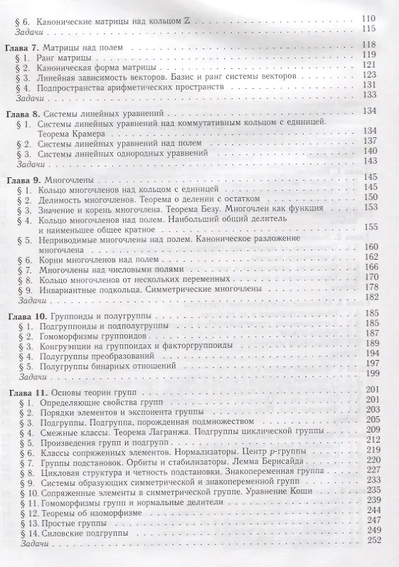 Книга Алгебра: Учебник, 2-е изд., испр. и доп. (М.М. Глухов) — 3
