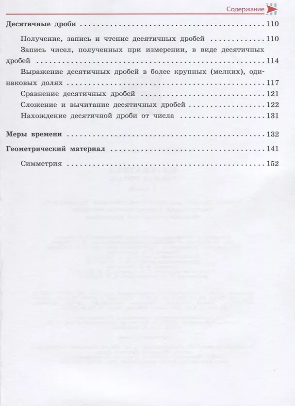 Книга Математика. 7 класс. Рабочая тетрадь. Учебное пособие для общеобразовательных организаций, реализующих адаптированные основные общеобразовательные программы (Татьяна Алышева) — 3