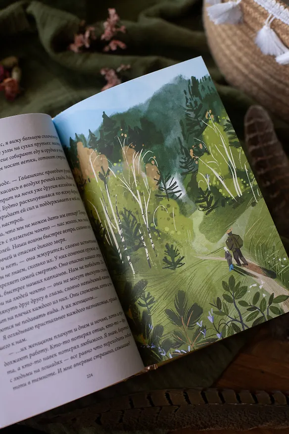 Книга Дитя леса (Мария Аксенова) — 15