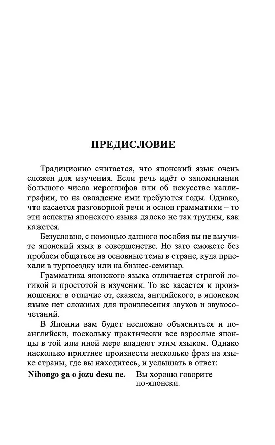 Книга Японский язык за 30 дней () — 8