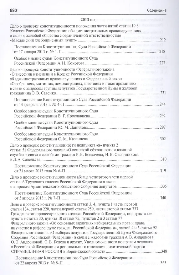 Книга Выступления полномочного представителя Президента РФ в Конституционном Суде РФ (2012-2015 гг.).Сборн (Михаил Кротов) — 4