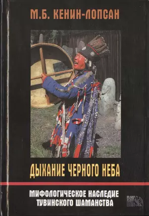 Мистерии мухомора. Применение галлюциногенного гриба в шаманской практике. — 2535526 — 1