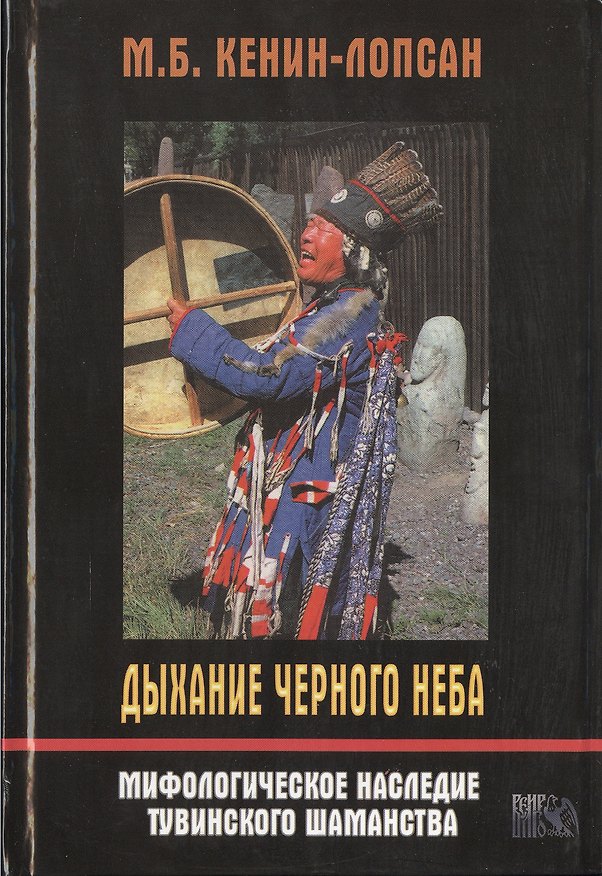 Книга Мистерии мухомора. Применение галлюциногенного гриба в шаманской практике. (Олард Диксон) — 1