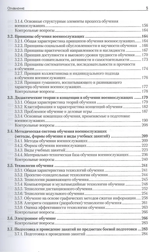 Книга Военная педагогика. Учебник для вузов. 2-е изд., испр. и доп. (Олег Ефремов) — 5