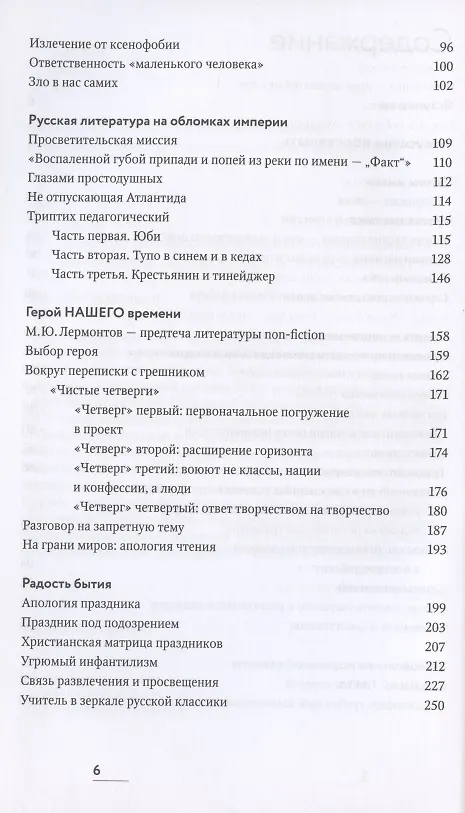 Книга Искусство просвещать. Практическая культурология для педагогов и родителей (Евгений Ямбург) — 3