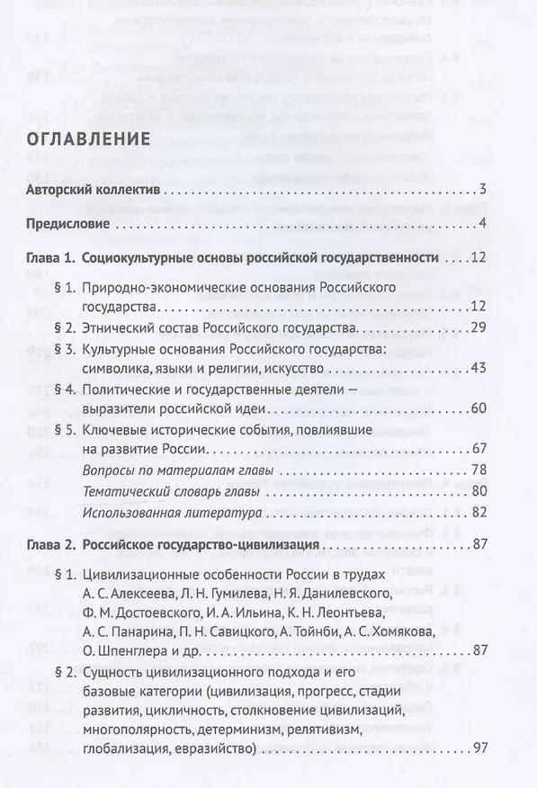 Книга Основы российской государственности (Аркадий Корнев) — 3