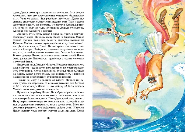 Книга Мифы Древней Греции (Николай Кун) — 16
