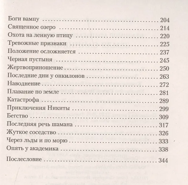 Книга Земля Санникова (Владимир Обручев) — 4