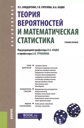 Теория вероятностей и математическая статистика. Учебное пособие — 2588330 — 1