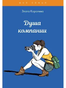 Душа компании. Тесты для девочек