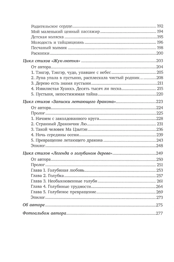 Книга Я  люблю тебя, лиса (Гао Хунбо) — 5