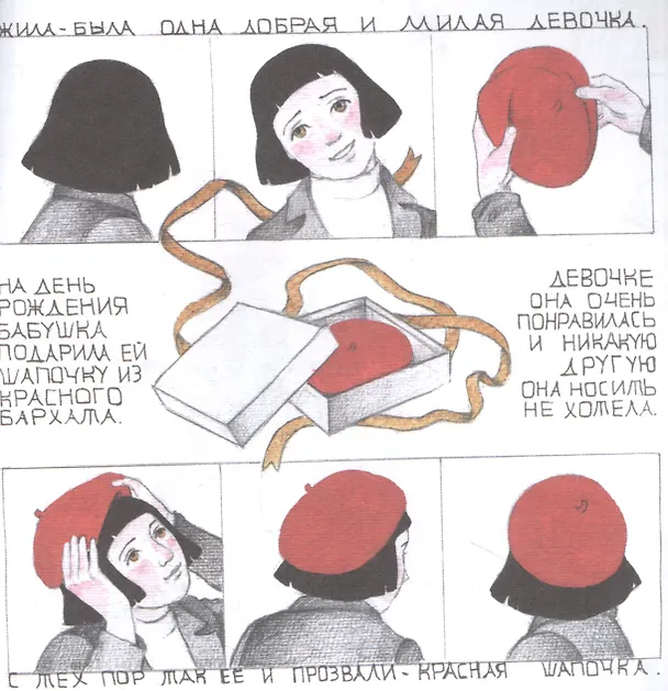 Красная шапочка 2967488 — 2
