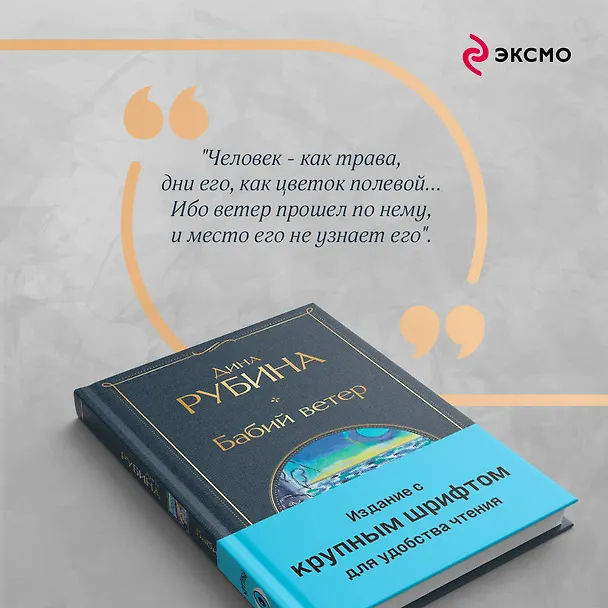 Книга Бабий ветер (Дина Рубина) — 10