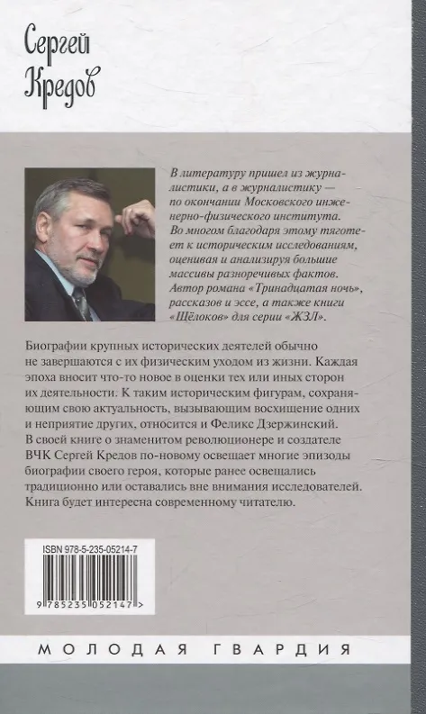 Книга Дзержинский (Сергей Кредов) — 2