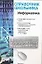 Информатика Учебно-справочное пособие (Справочник школьника). Шипунова А. (Аст) — 2085583 — 1