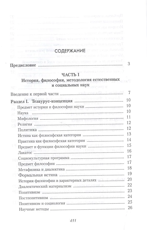 Книга Физическая культура и спорт в отражении философских и социологических наук. Социология спорта. Учебн (Алексей Передельский) — 2