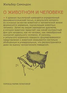 Два урока о животном и человеке