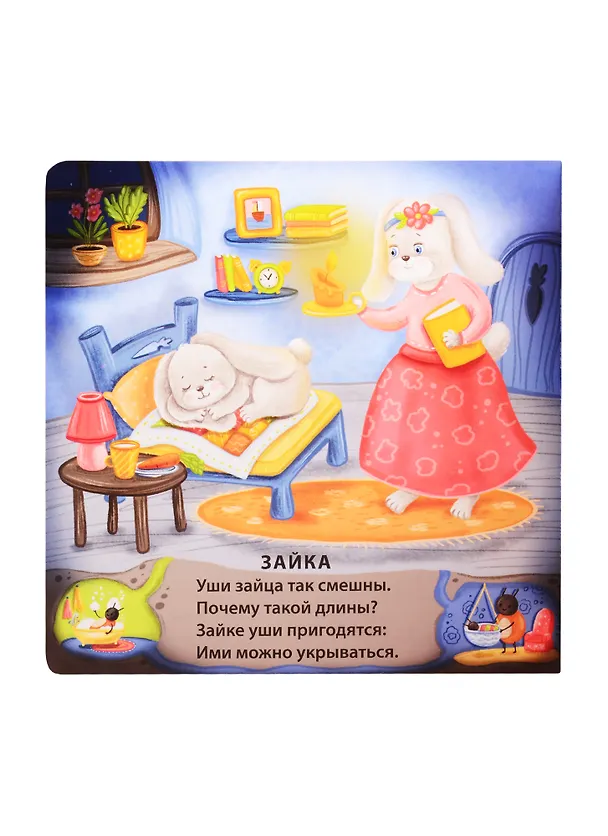 Книга Спят усталые зверята (Евгений Сосновский) — 4