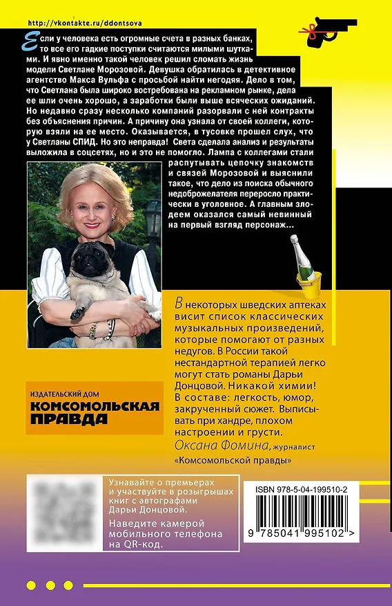 Книга Ошибка Девочки-с-пальчик (Дарья Донцова) — 2