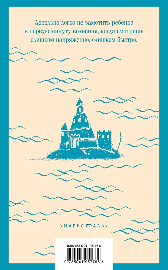 Книга Дитя во времени (Иэн Расселл Макьюэн) — 2