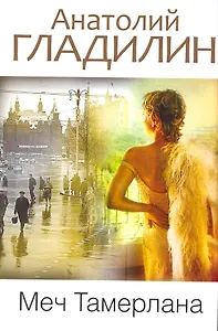 Меч Тамерлана