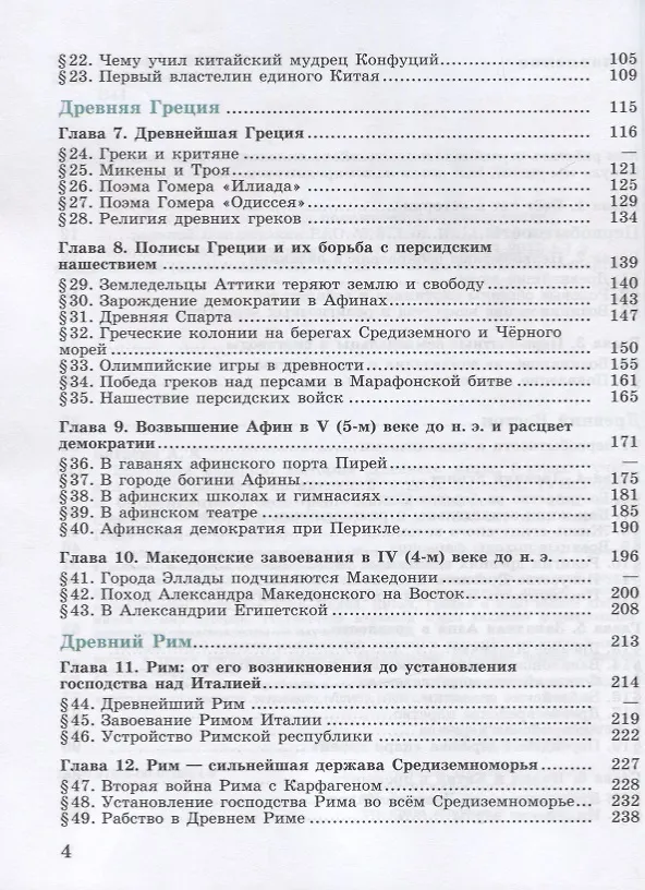 Книга Всеобщая история. История Древнего мира. 5 класс. Учебник. (Алексей Вигасин) — 3