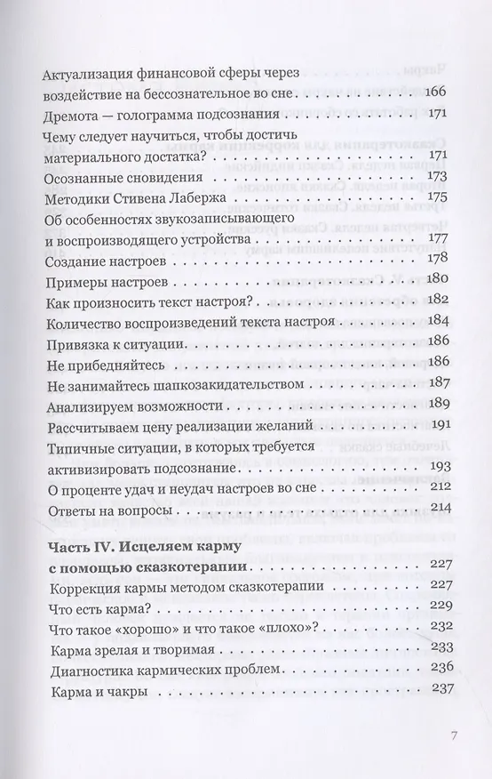 Книга Сны моего тела. Секреты здорового отдыха (Рушель Блаво) — 5