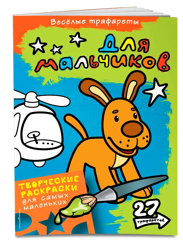 Книга Для мальчиков () — 3