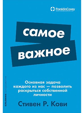 Самое важное