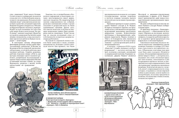 Книга Москва нэповская. Очерки городского быта 1921–1929 гг (Владимир Руга) — 9