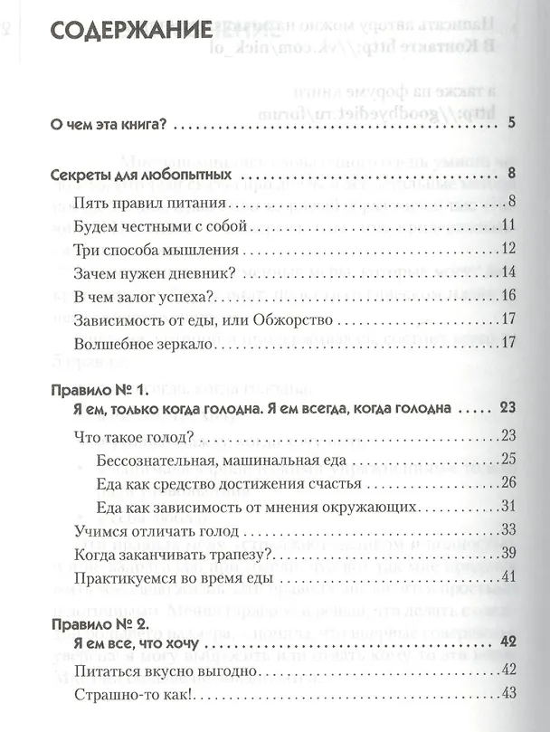 Книга Гудбай диета! (Ольга Голощапова) — 2