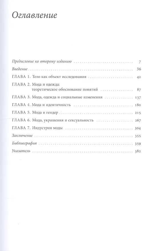 Книга Модное тело () — 2