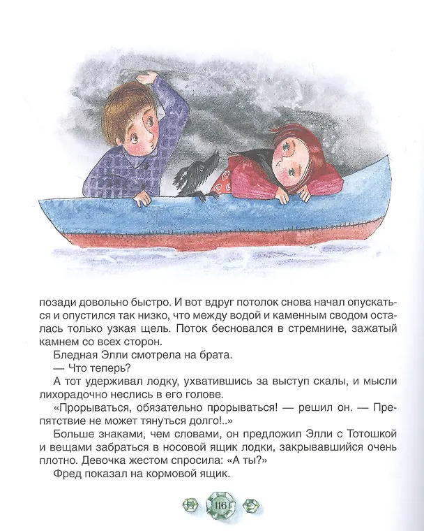Книга Семь подземных королей (Александр Волков) — 6