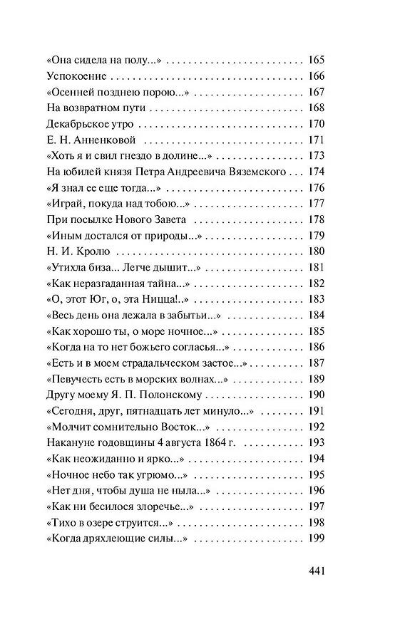 Книга О, как убийственно мы любим... (Федор Тютчев) — 11