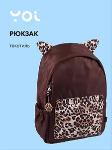 Рюкзак "Леопард", Yoi