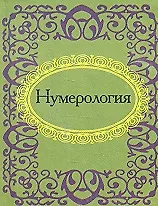 Нумерология 2316290