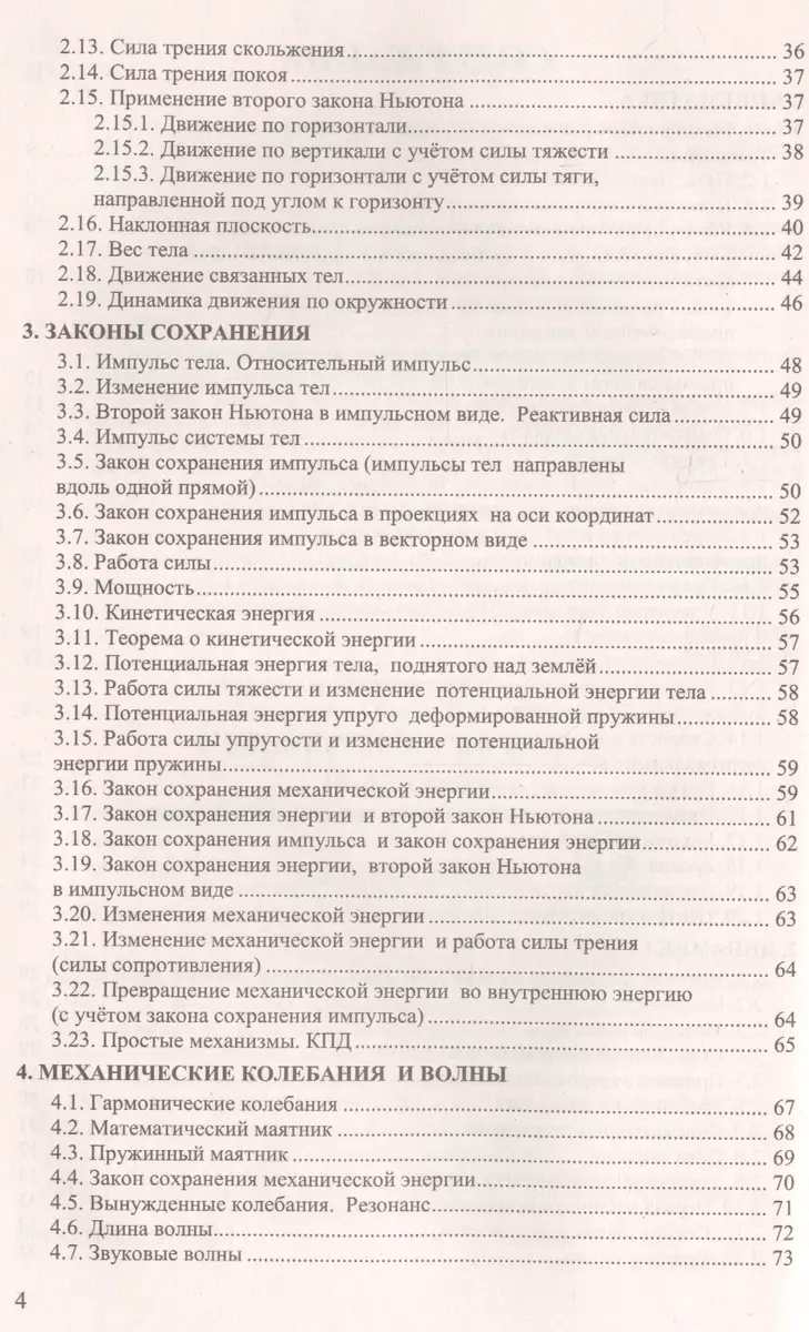 Сборник задач по физике. 10-11 классы. К учебникам Г. Я. Мякишева и др.  