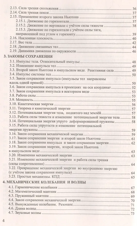 Книга Сборник задач по физике. 10-11 классы. К учебникам Г. Я. Мякишева и др. "Физика. 10 класс", "Физика. 11 класс" (Ольга Громцева) — 3
