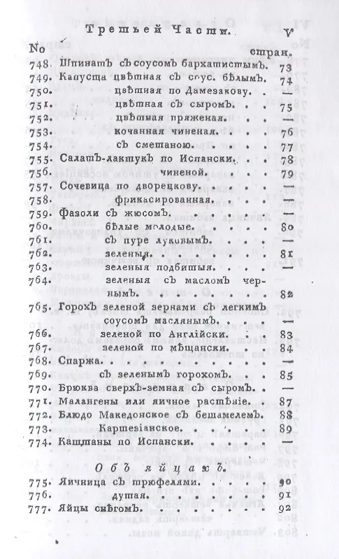 Книга Новая поваренная книга для всех состояний. Ч. 3. (репринтное изд.) () — 6