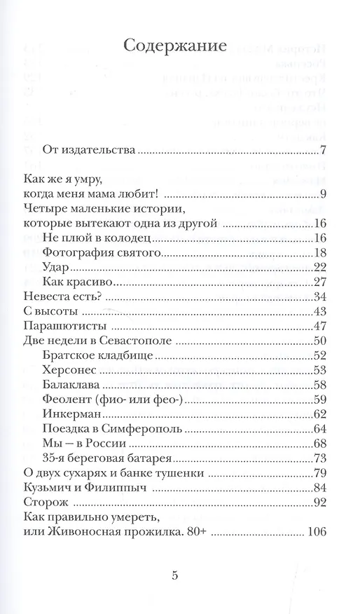 Книга Любовь не ищет своего: Рассказы и очерки (Павел Карташев) — 2