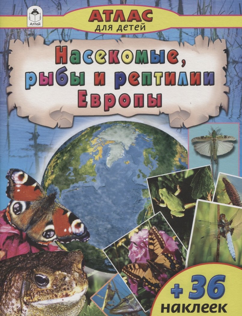 

Насекомые, рыбы и рептилии Европы