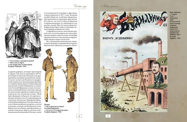 Книга Москва купеческая. Повседневная жизнь деловых людей во второй половине XIX - начале XX в (Владимир Руга, Андрей Кокорев) — 3
