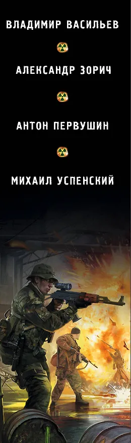 Книга Новые грани. Прятки на осевой. Полный котелок патронов. Первая экспедиция. Остальное - судьба (Комплект из 4 книг) (Антон Первушин, Михаил Успенский, Владимир Васильев, Александр Зорич) — 3
