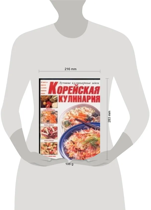 Книга Корейская кулинария. Приправы и продукты питания. Салаты овощные. Салаты мясные. Салаты с дарами мор (Е.Е. Хацкевич) — 2