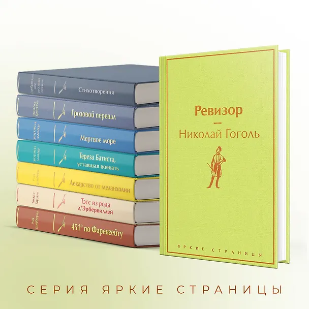 Книга Ревизор (Николай Гоголь) — 8