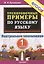 5000 примеров по русскому языку: контрольное списывание: 1 класс — 2299945 — 2