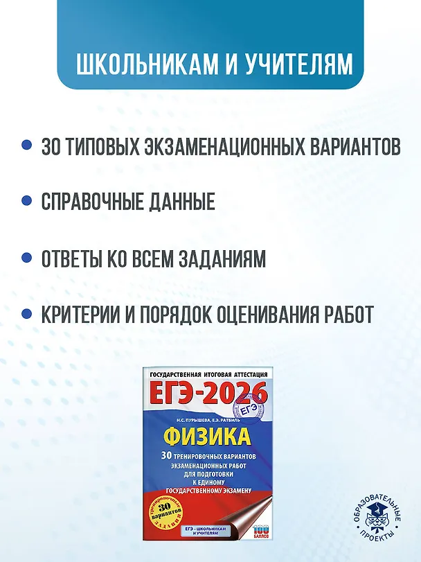 Книга ЕГЭ-2026. Физика. 30 тренировочных вариантов экзаменационных работ для подготовки к единому государственному экзамену (Наталия Пурышева, Елена Ратбиль) — 6